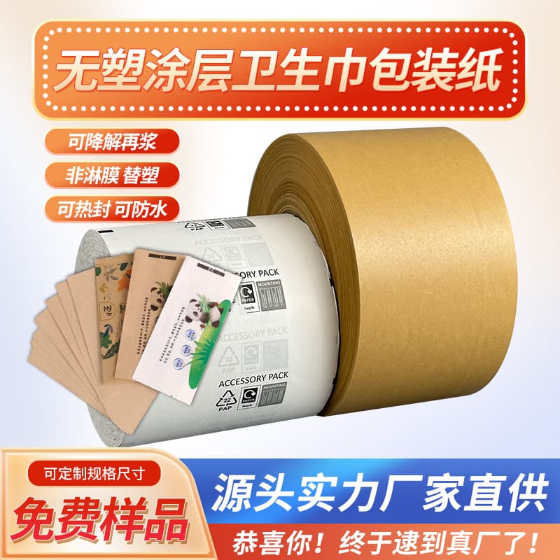 Repulpable food-grade sustainable material for sanitary napkins, panty liners, and safety pants packaging using 545mm kraft paper.