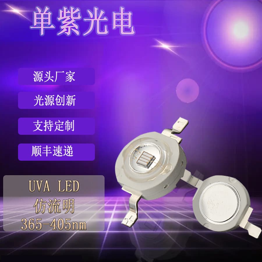 High Power UV Lumen LED Bead Strip Curing Light 365nm Ultraviolet Super Bright