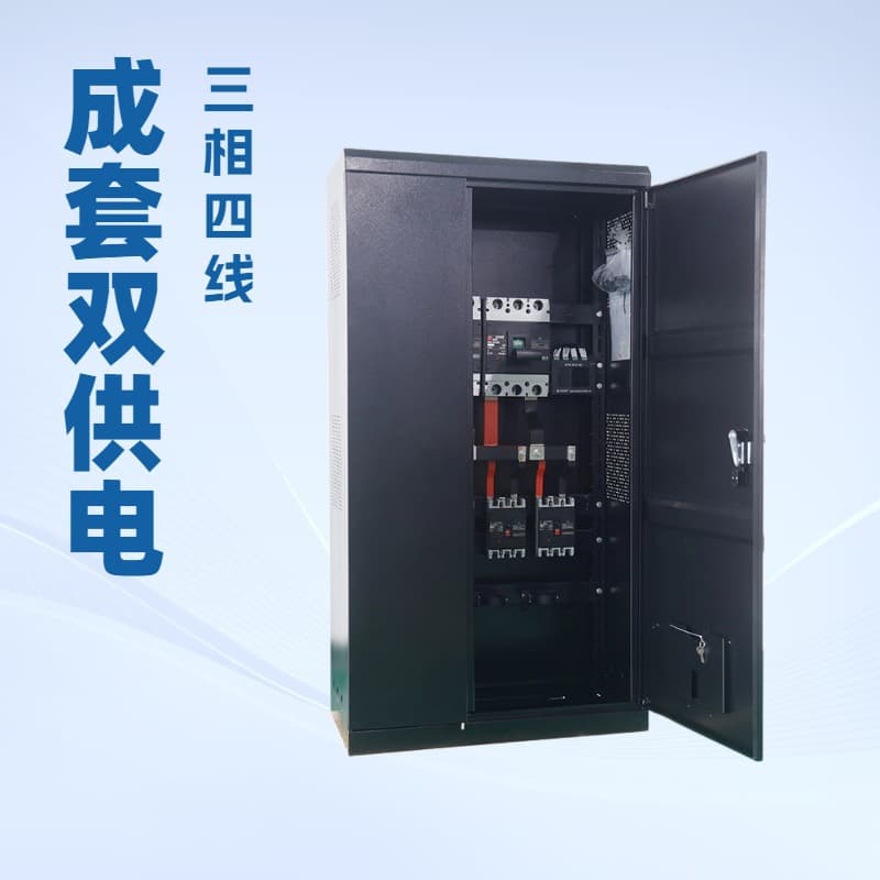 Complete Dual Power Automatic Transfer Switch Distribution Box, Three-Phase Four-Wire 220V/380V Battery Switch Branch Box