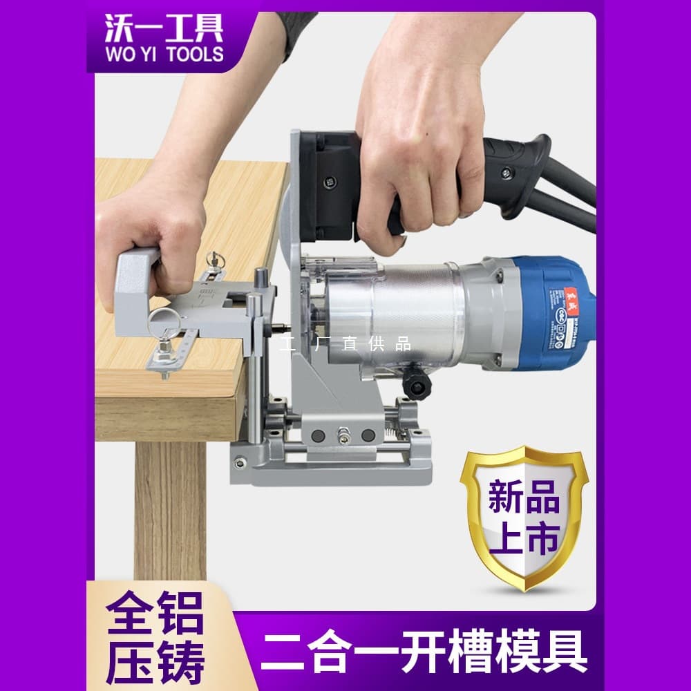 WoYi New Woodworking 2-in-1 Automatic Grooving Machine Connector Groover Hidden Fastener Edge Trimmer Mold
