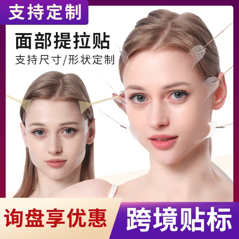 Source factory cross-border small V-face stickers, makeup aids, cosplay facelift stickers, invisible adjustable flesh-colored face tape