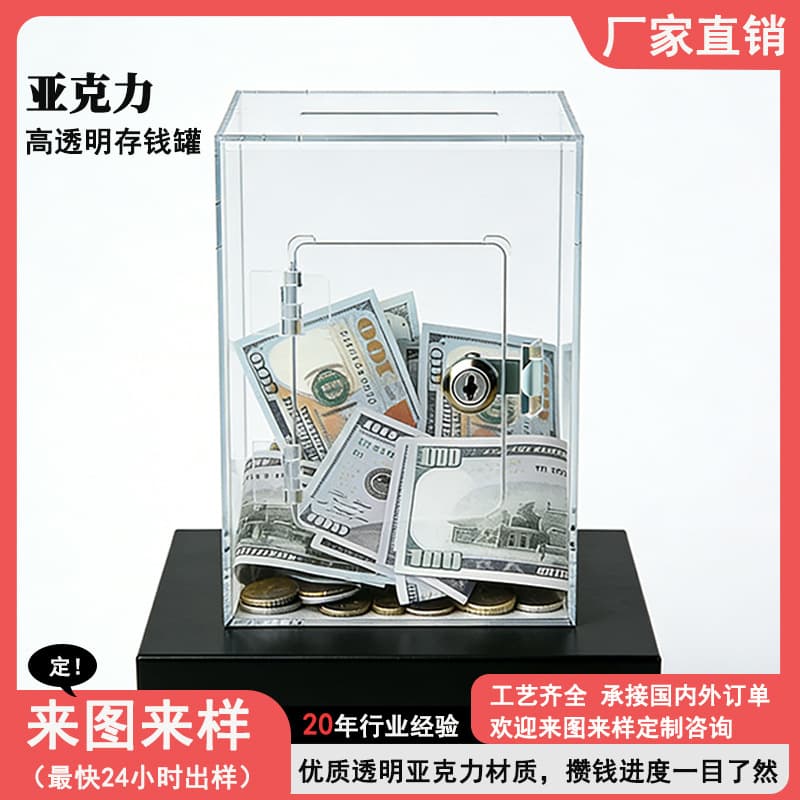 Acrylic piggy bank, customized high-transparency visual corporate gift event lottery box, donation box, plexiglass