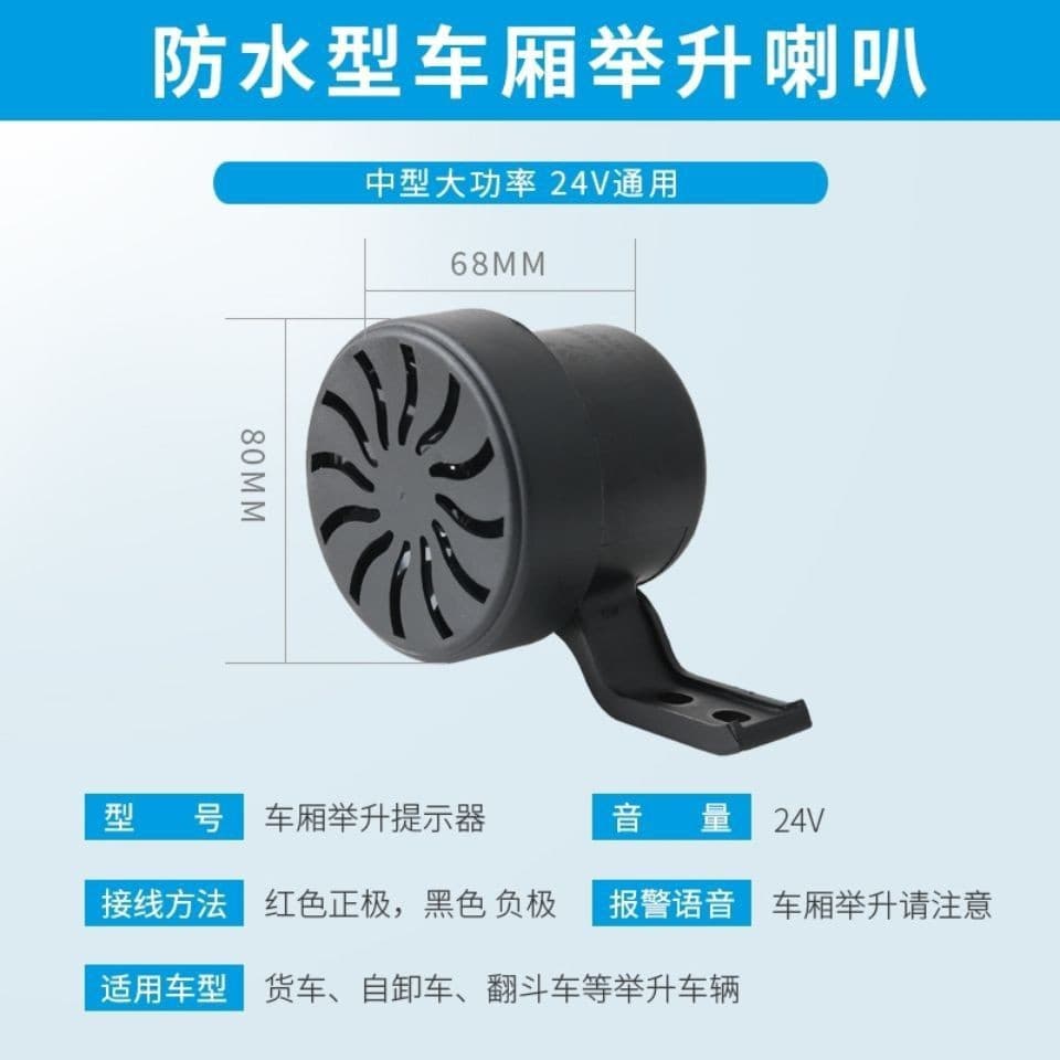 24V Truck Dump Body Lift Horn for Dump Truck Tipper Hoist Cargo Box Lifting Voice Warning Alert Buzzer