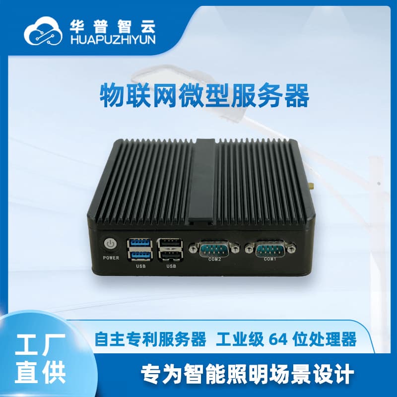 Micro Server IoT Industrial Control Host for Smart Lighting with Wireless LAN and Internet Communication