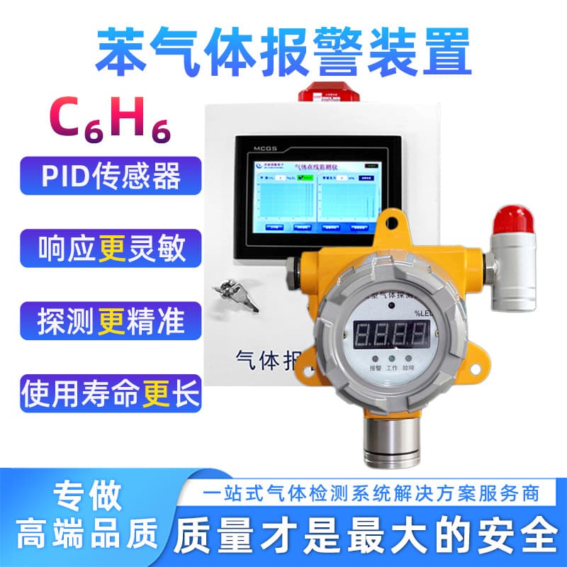 Industrial Benzene Gas Detector Explosion-proof Benzene Gas Alarm PID Detection Principle Gas Detector