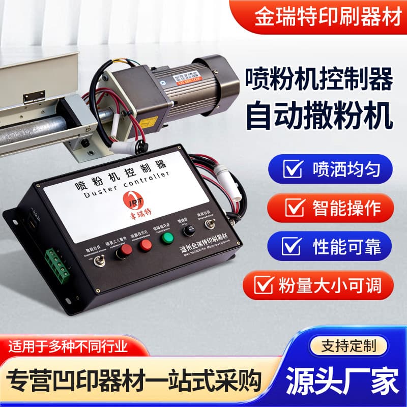 Powder sprayer for spraying glitter, hot melt adhesive, metal powder, anti-stick powder, automatic atomizing powder sprayer for printing and bag making