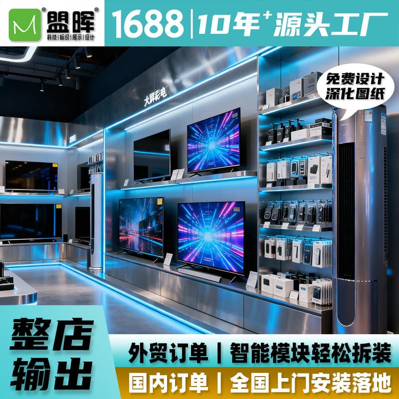 Tech-Style Smart Home Appliance Display Cabinet Custom Whole Store Design One-Stop Service Quick Disassembly Source Factory