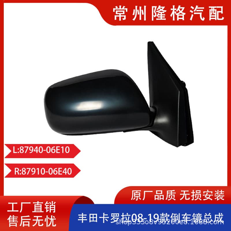 Suitable for Toyota Corolla reversing mirror assembly Corolla rearview mirror assembly left and right reflectors