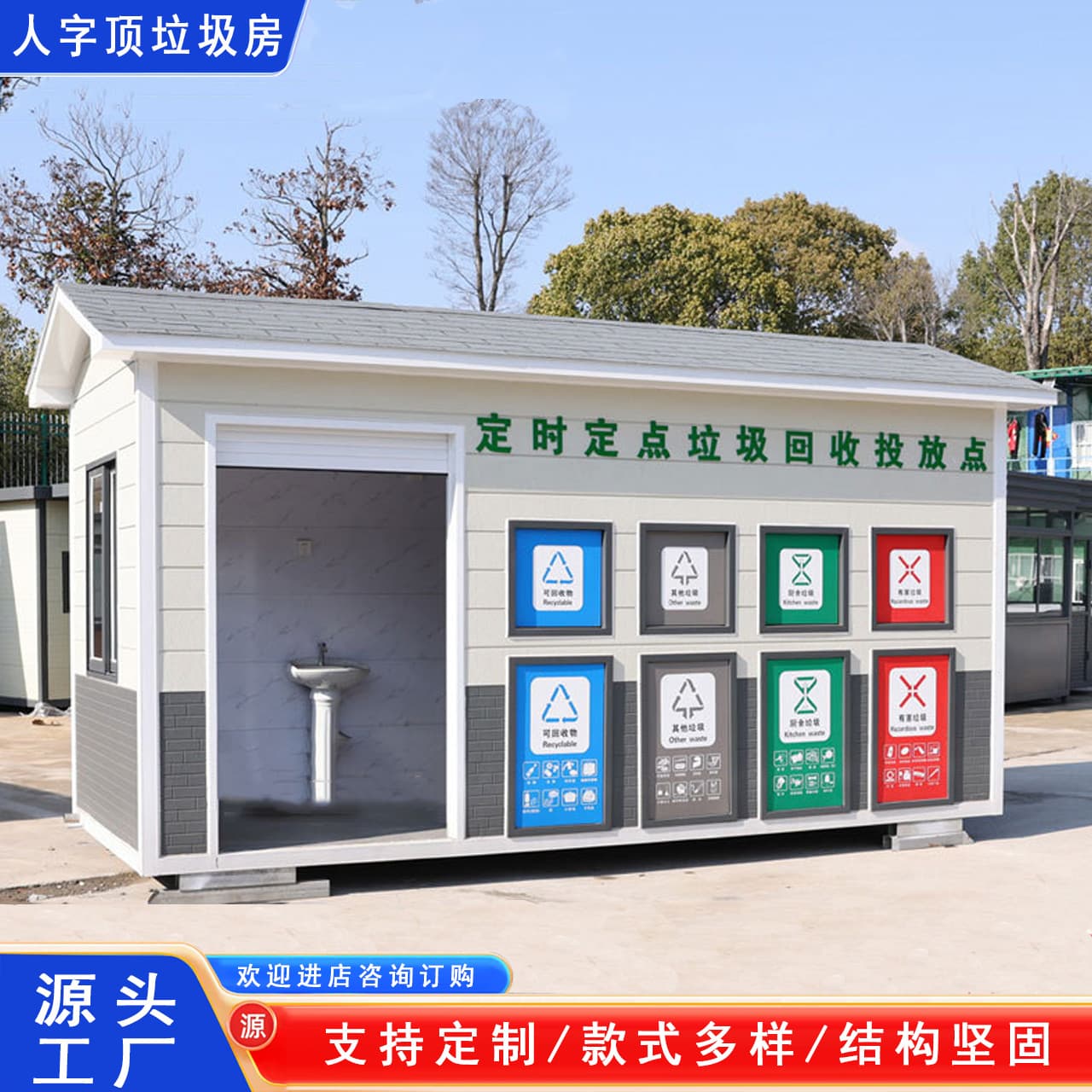 Classified Waste Room Smart Classified Waste Room Four-Classification Smart Waste Room Community Property Classified Waste Pavilion