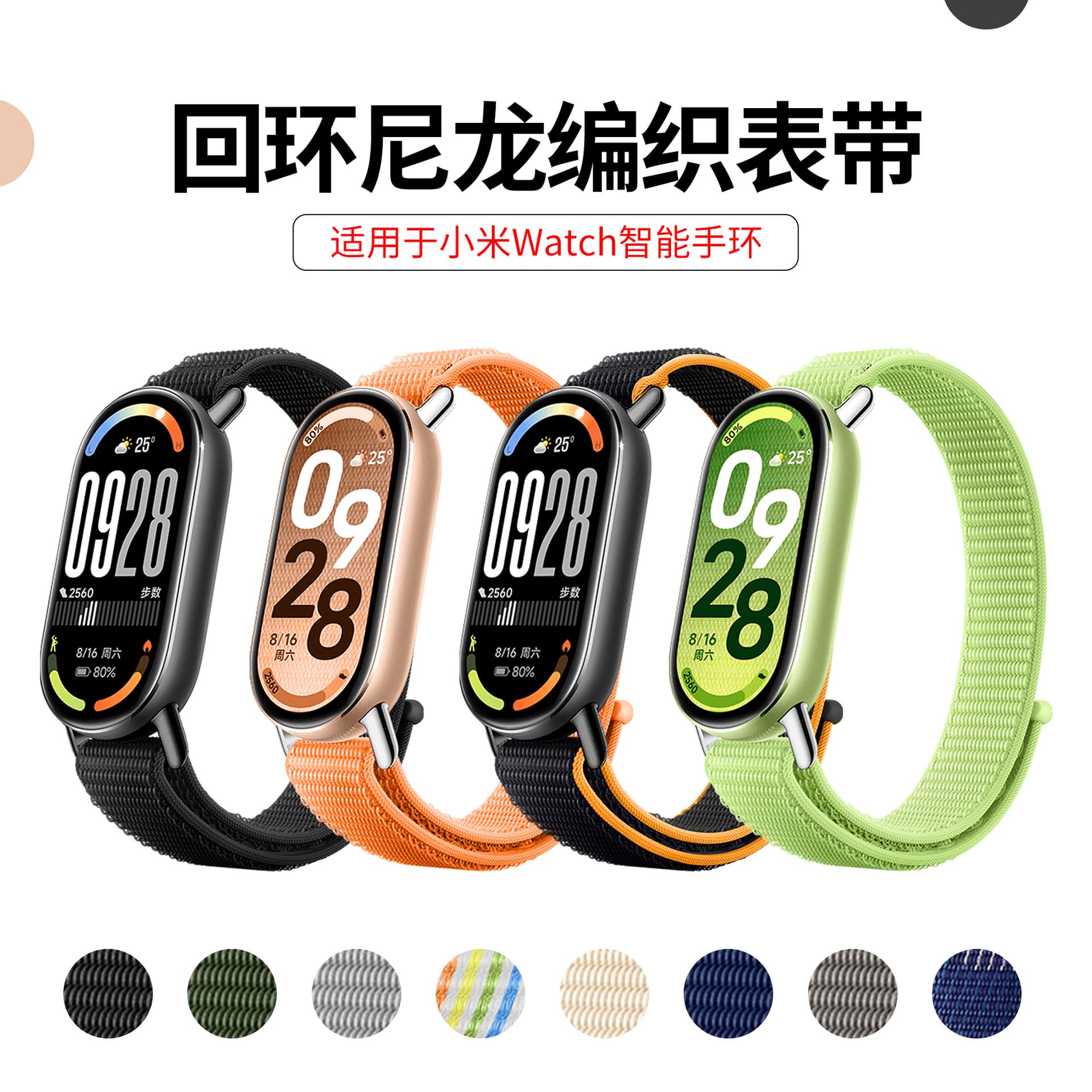 Suitable for Xiaomi Mi Band 10 watch strap loop nylon strap Xiaomi Mi Band 8/9/10 universal fashion wristband