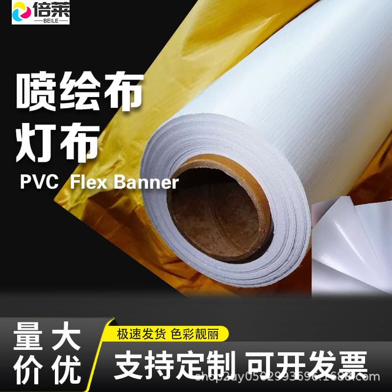 Wholesale of Printing Canvas, PVC Light Cloth, 550 Thickened Cloth, 320 Black and White Cloth, 520 Outdoor Enclosure, Flex Banner from Manufacturer