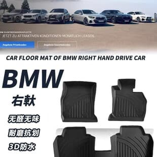 26 BMW Right-Hand Drive Floor Mats RHD X1 X5 X3 G05 G30 320i iX Standard Wheelbase Mat Accessories
