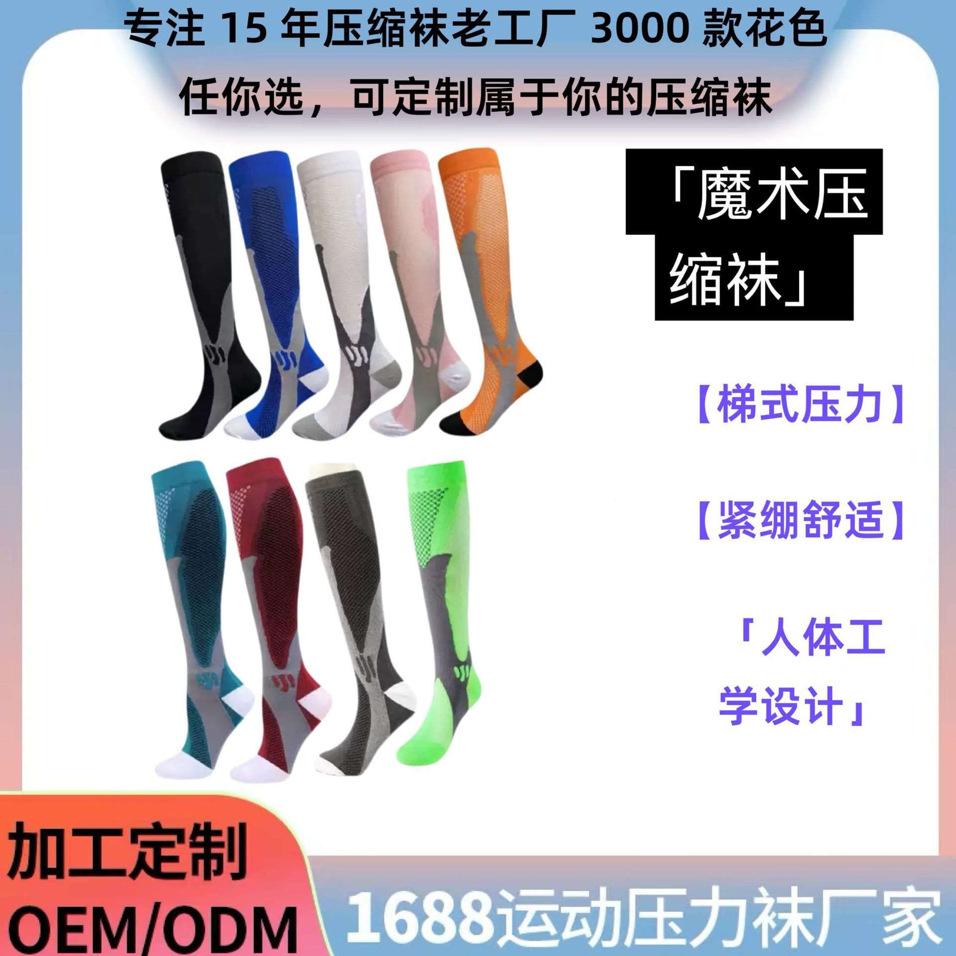 Compression socks, sports compression socks, elastic socks, cycling compression socks, outdoor sports wholesale.