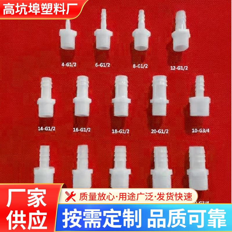 Plastic pagoda 4-point nozzle 6-point straight-through connector G-thread thread connector plastic pagoda thread straight-through connector