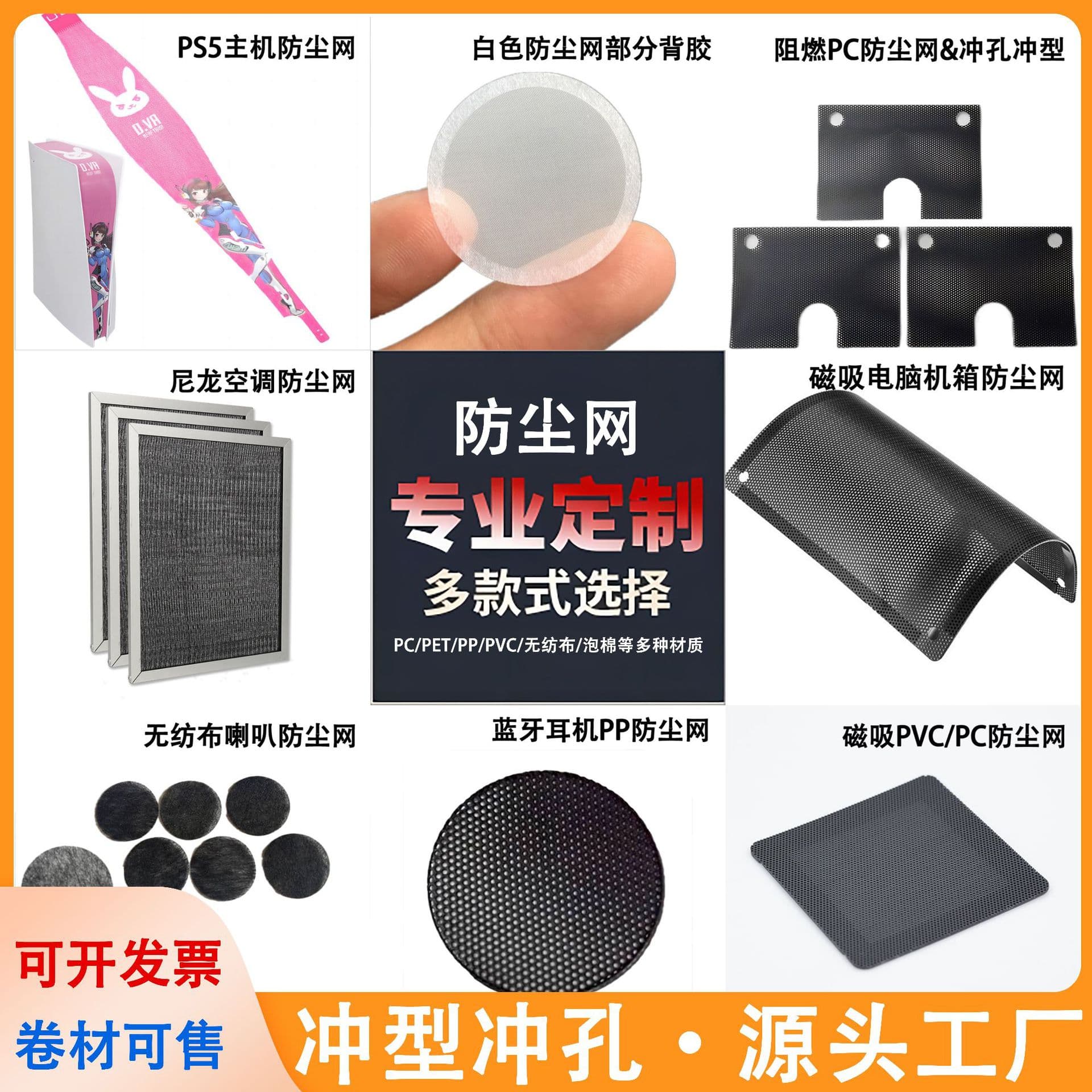 Stamped magnetic self-adhesive dust filters, PC/PP/PVC/foam non-woven speaker headphone microphone grilles