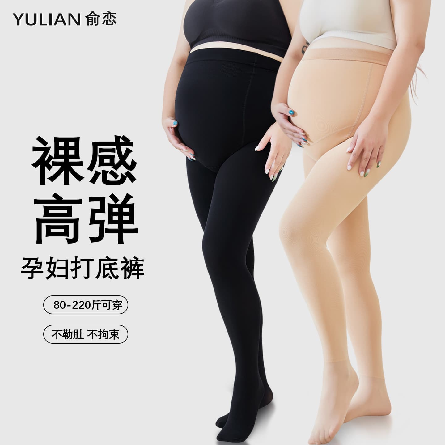 Plus Size Maternity Stockings Non-Tight Belly Bare Leg Magic Plus Size 200 Jin Spring Autumn Winter Fleece-Lined Leggings Outer Wear