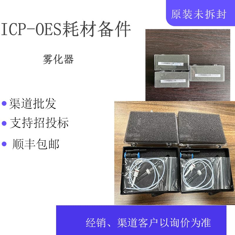 ICP-OES analyzer nebulizer 842312051431 multi-specification nebulizer wholesale