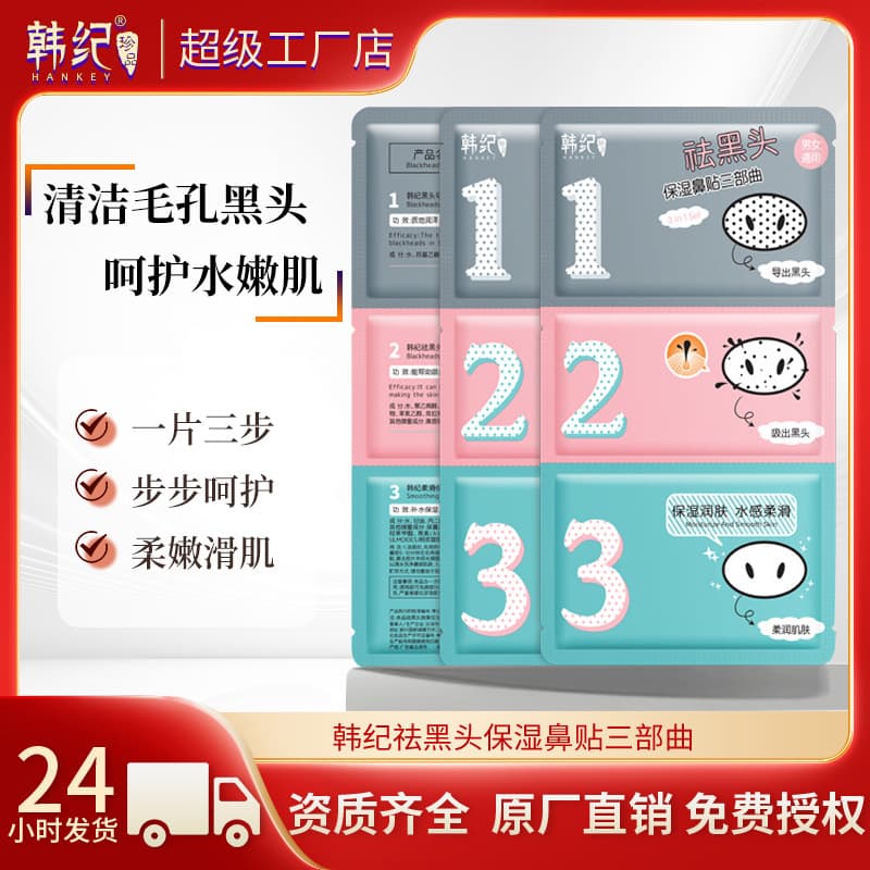 Hanji Pig Nose Strips 3-Step Blackhead Removal Hydrating Pore Care Set Nose Mask