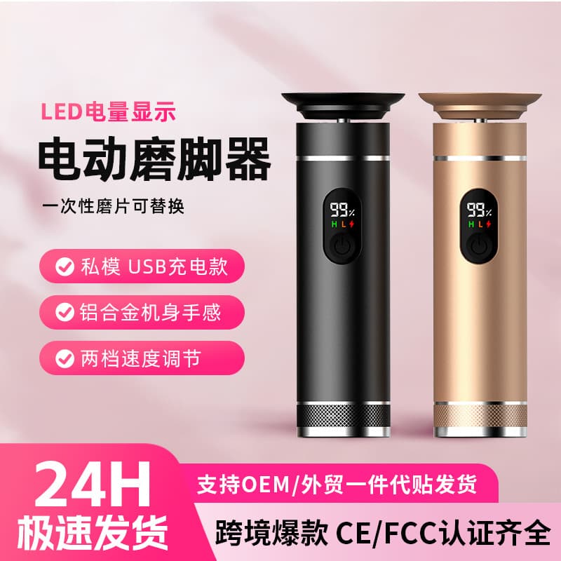 Cross-border Portable 2-Speed Electric Foot Grinder Upgraded 30 Grinding Discs Wireless Charging Portable Foot Grinder