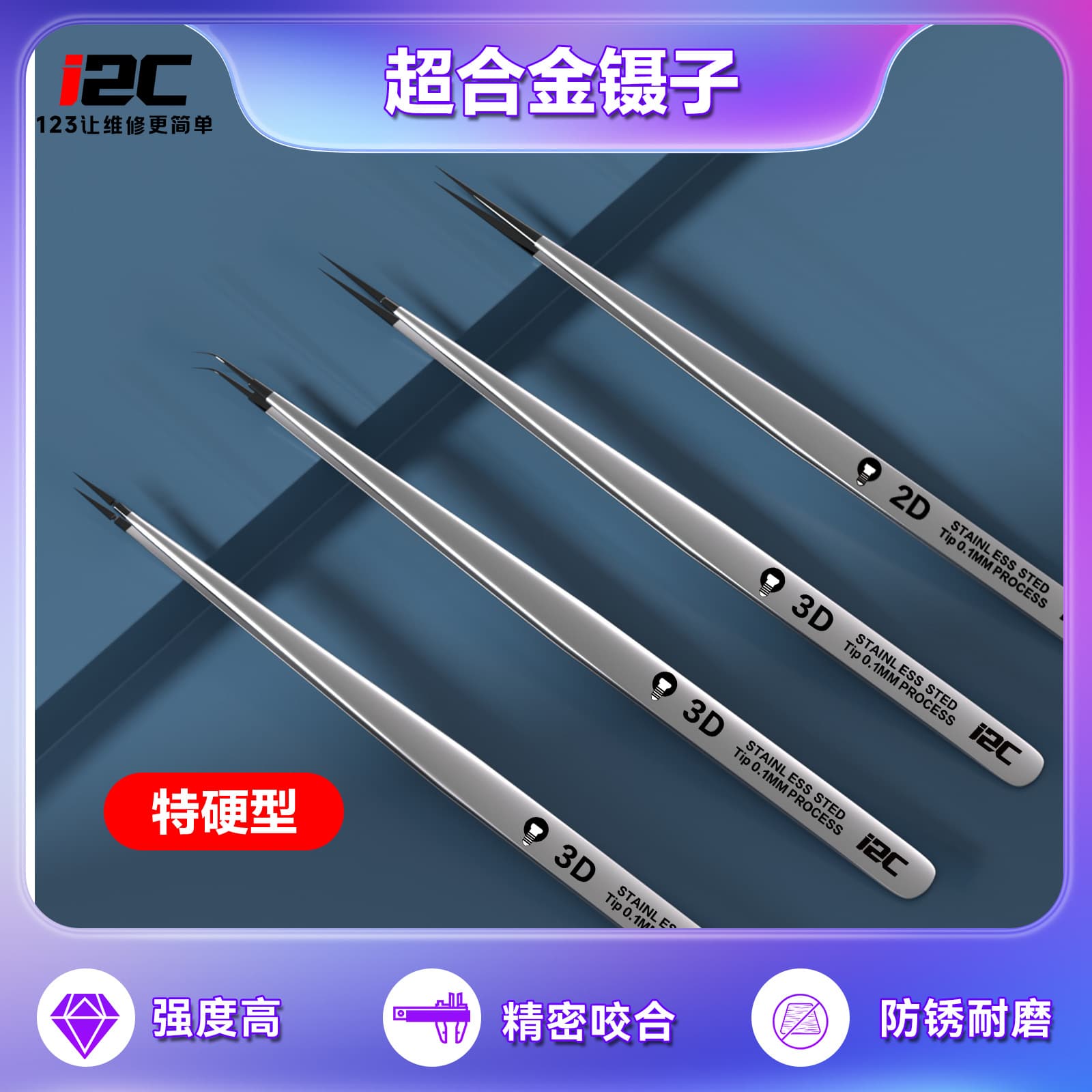 I2C Hand-Polished 3D Tweezers High-Precision Stainless Steel Phone Repair Ultra-Fine Fingerprint Flying Wire Non-Magnetic Tweezers