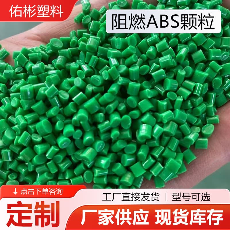 Flame Retardant ABS Granules Black Plastic Particles Modified Color Matching Flame Retardant Light-Blocking Electrical Enclosure Material Plastic Granules