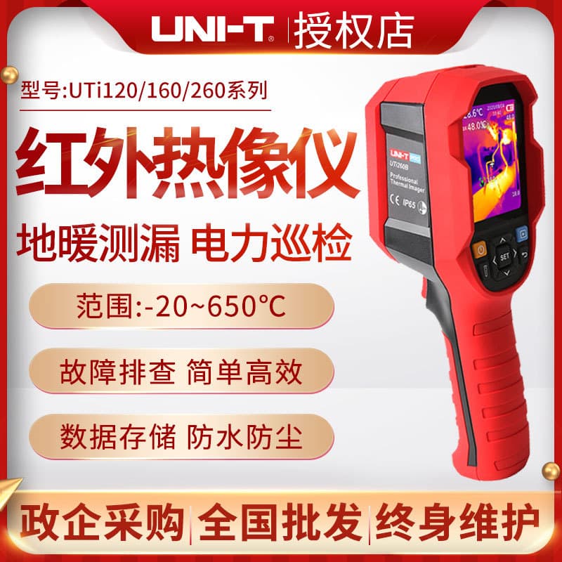 Uliide infrared thermal imager UTI120S floor heating night vision 165A mobile phone pipe leakage 260B power