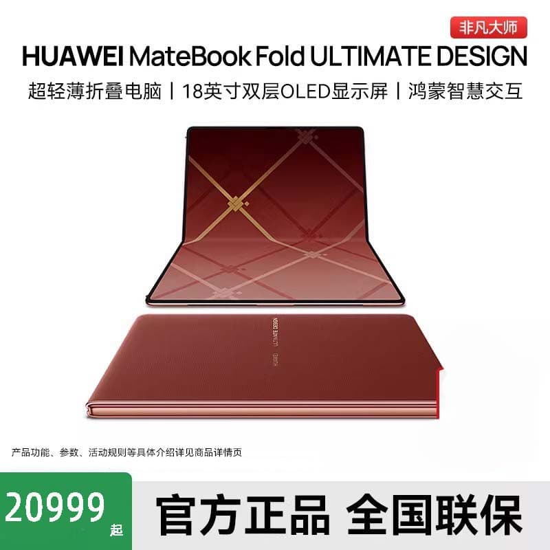 Huawei MateBook Fold Extraordinary Master Laptop Kirin X90 Thin and Light Folding 18-inch
