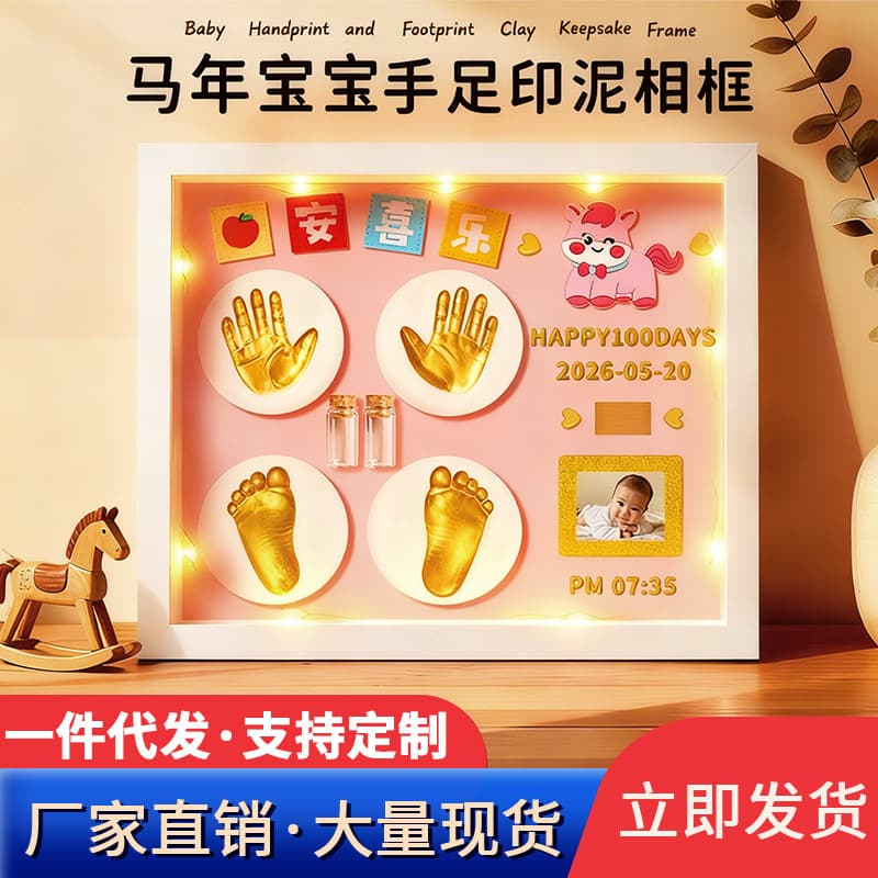 Year of the Horse Baby Full Moon 100 Days Hand and Footprint Souvenir, Umbilical Cord Collection, Newborn Baby Hand and Footprint Ink Pad Photo Frame