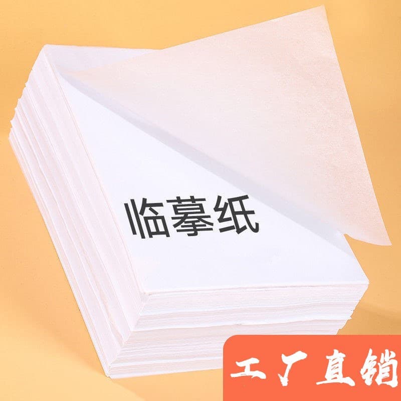 Factory direct sales 16k copy paper copy paper transparent paper tracing practice calligraphy pen copybook tracing red tissue paper wrapping paper