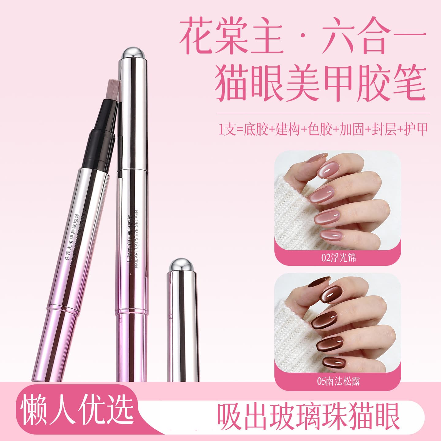 Huatangzhu Cat Eye Nail Polish Pen 6-in-1 Nail Polish Gel Lazy Nail Polish Manicure DH1601