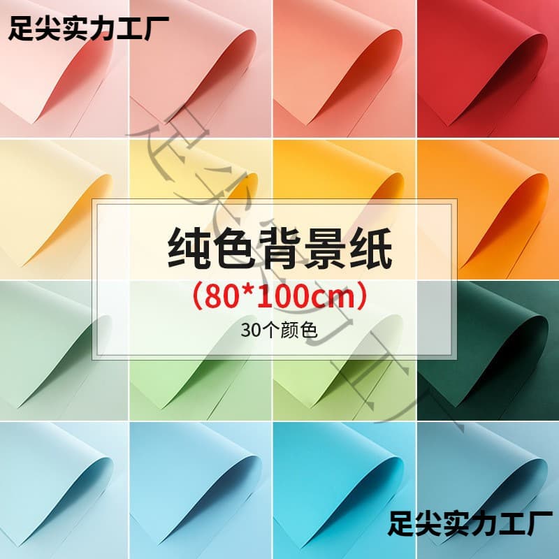 Taobao still life photography solid color background paper, single color photo card, product shooting background board, small size and large size