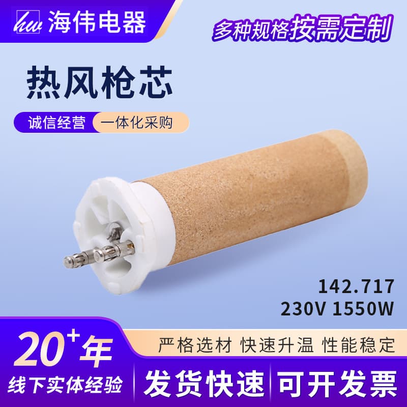 Custom supply heating gun core model 142.717 hot air gun core ceramic heating wire heating gun core