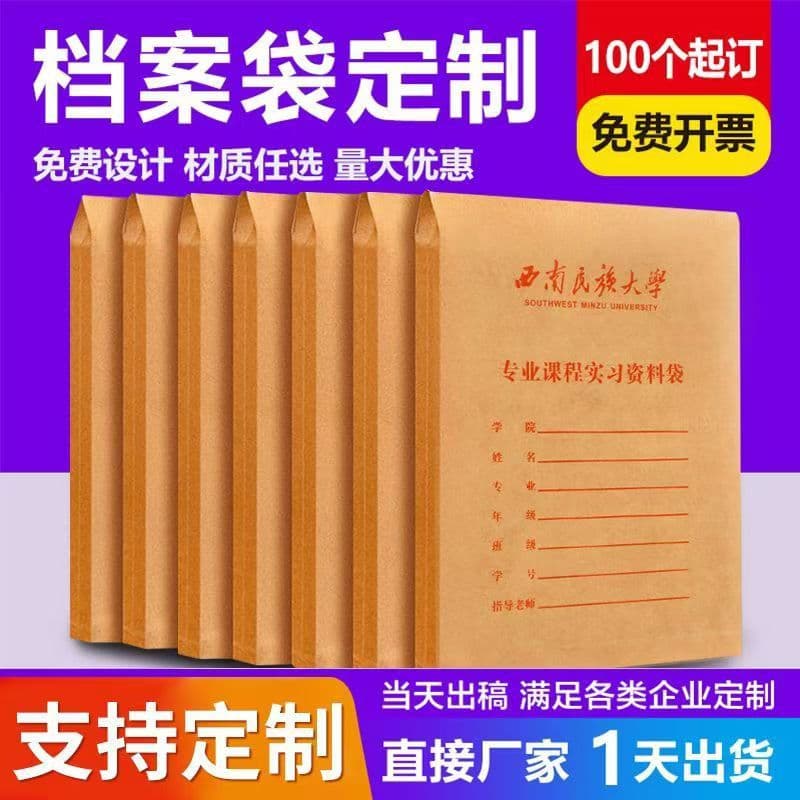 Manufacturers customize various student medical records kraft paper file bags file bags information bags A4 thickened construction files