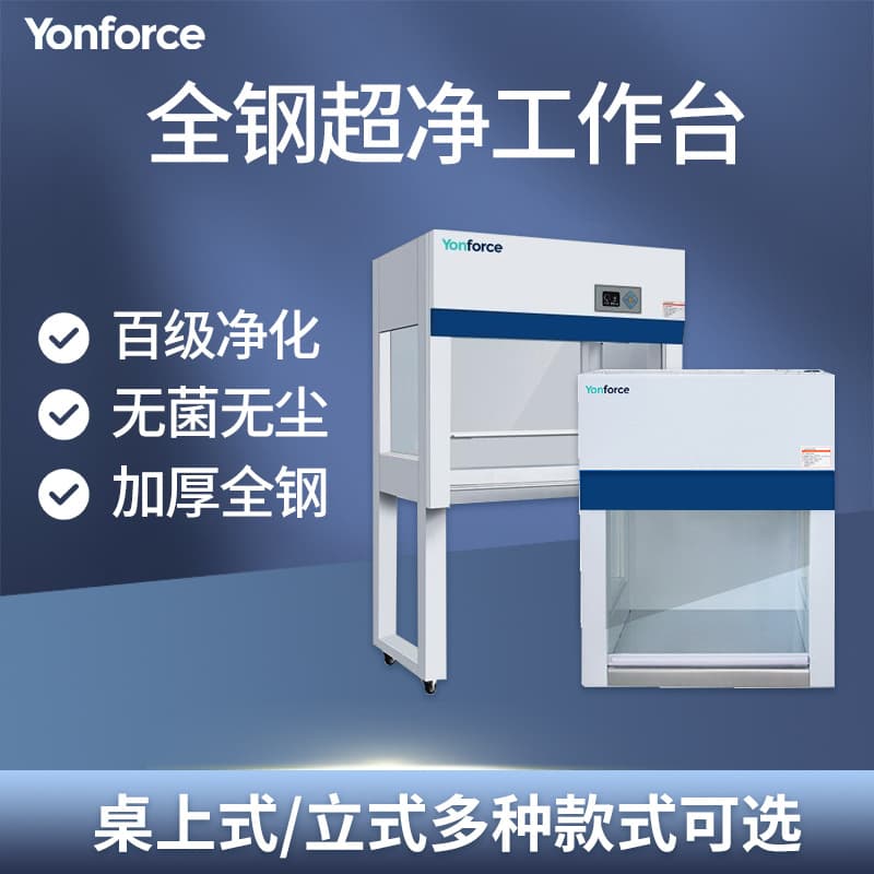 Laboratory benchtop 650 ultra-clean workstations, all-steel ultra-clean benches for labs.