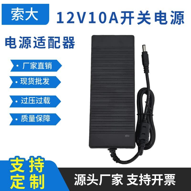 12V10A Power Adapter for Security Surveillance DVR Printer Switching Power Supply 12V Multiple Output Specifications