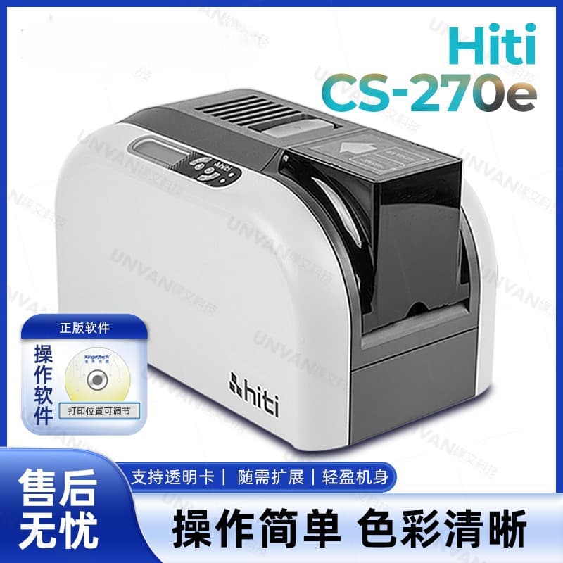 Hiti CS270E Card Printer: Loyalty Card, Residence Permit, Social Security Card Maker