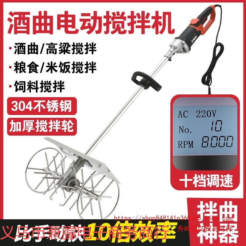 Sorghum 304 Stainless Steel Mixer, Essential Tool for Fermentation, Home Brewing Equipment for Rice and Glutinous Rice with High Power
