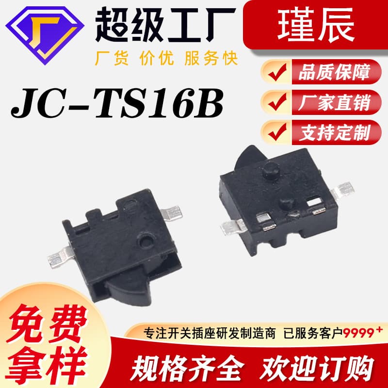 JC-TS16B right patch tape detection switch, limit reset game small micro mini travel switch