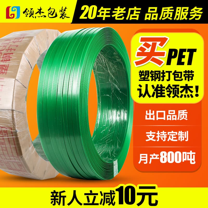 Plastic steel strapping 1608, manual green, machine-use PET packaging strapping, heat-sealed plastic packing straps.