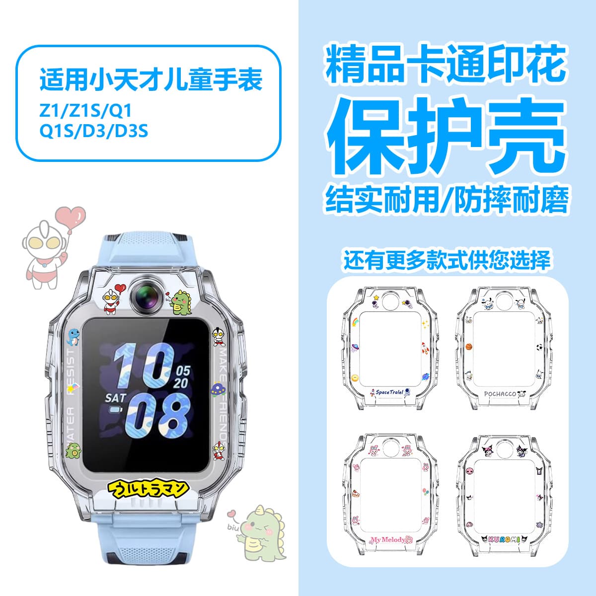Compatible with Little Genius Z9/Z8/Z6A/Z6S Cartoon Printed Protective Case, Shockproof and Scratch-resistant D3/Q1