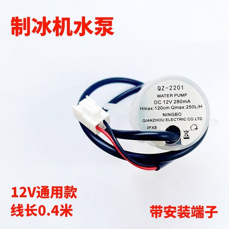 Ice machine accessories household mini commercial small water pump circulation pump micro ice making submersible pump water pump