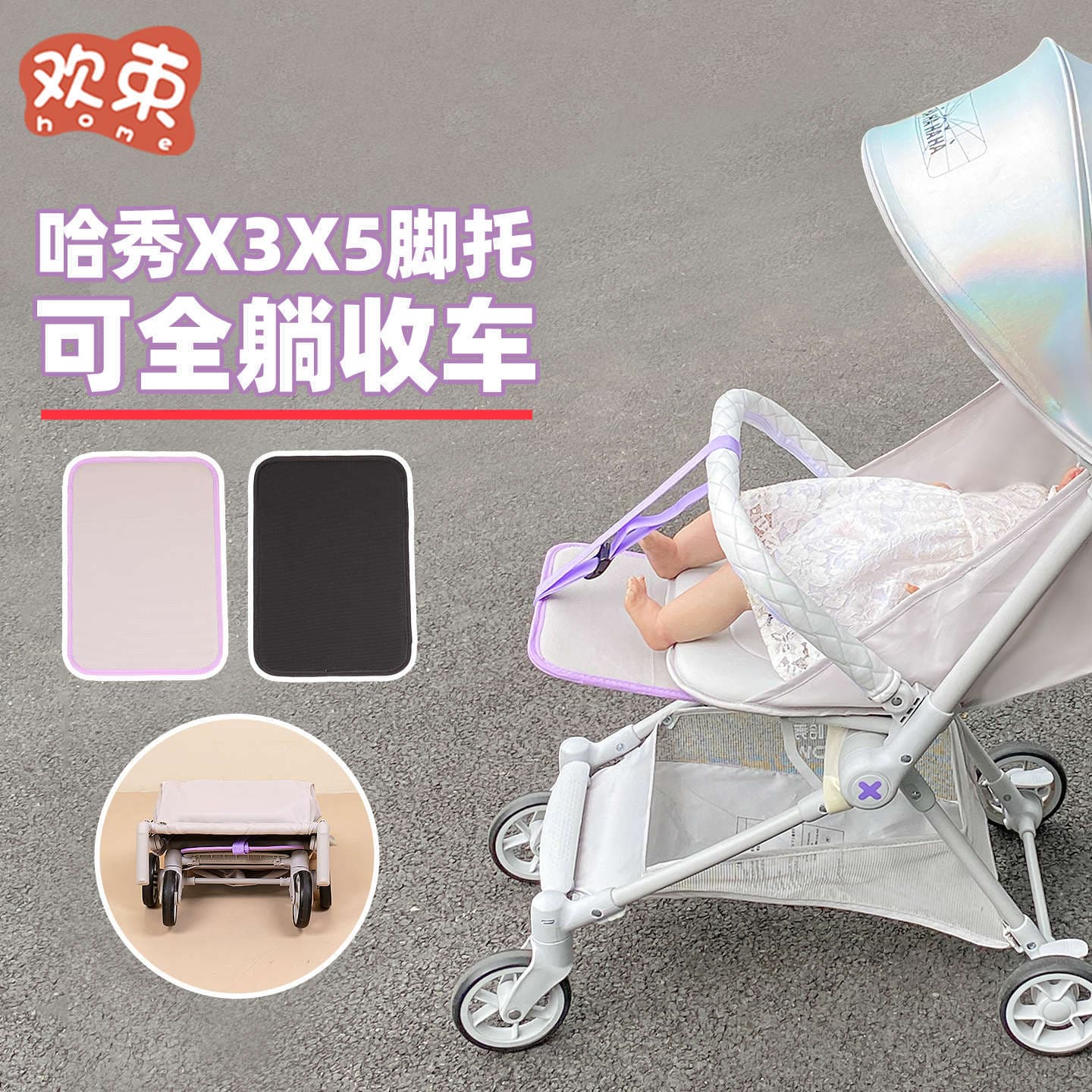 Ha Xiu x3pro Pocket Stroller Extension Footrest, Universal for x5pro, Lengthened Foot Pedal for Sleeping, Baby Pushchair Support Footboard