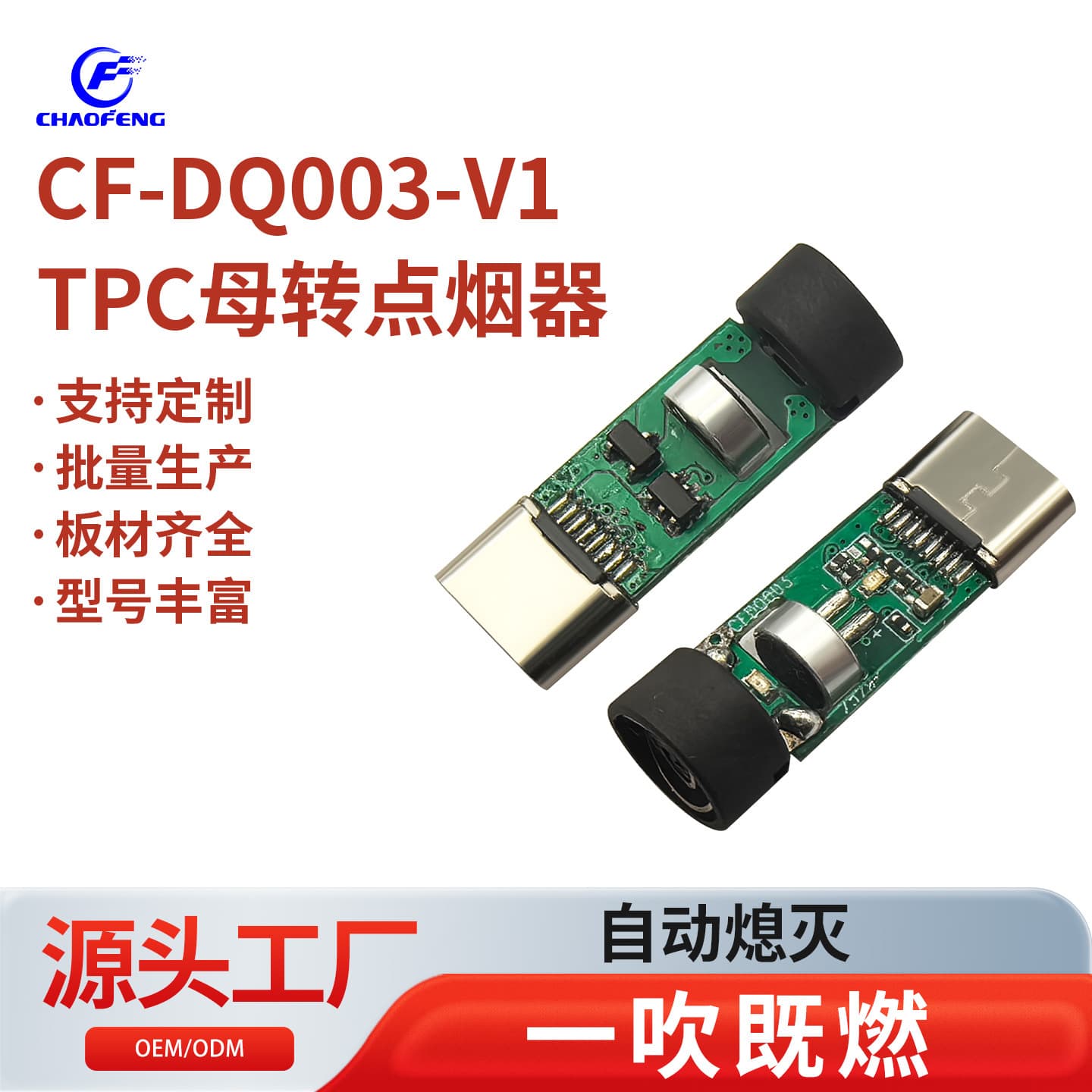 TYPE-C female to cigarette lighter plug ignites upon blowing and auto-extinguishes CF-DQ003-V1 fully compatible