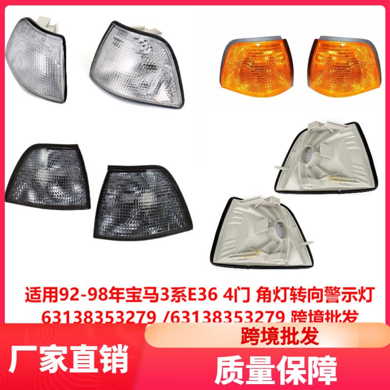 Corner Light Turn Signal Lamp 63138353279 for 92-98 BMW 3 Series E36 4-Door Cross-Border Wholesale