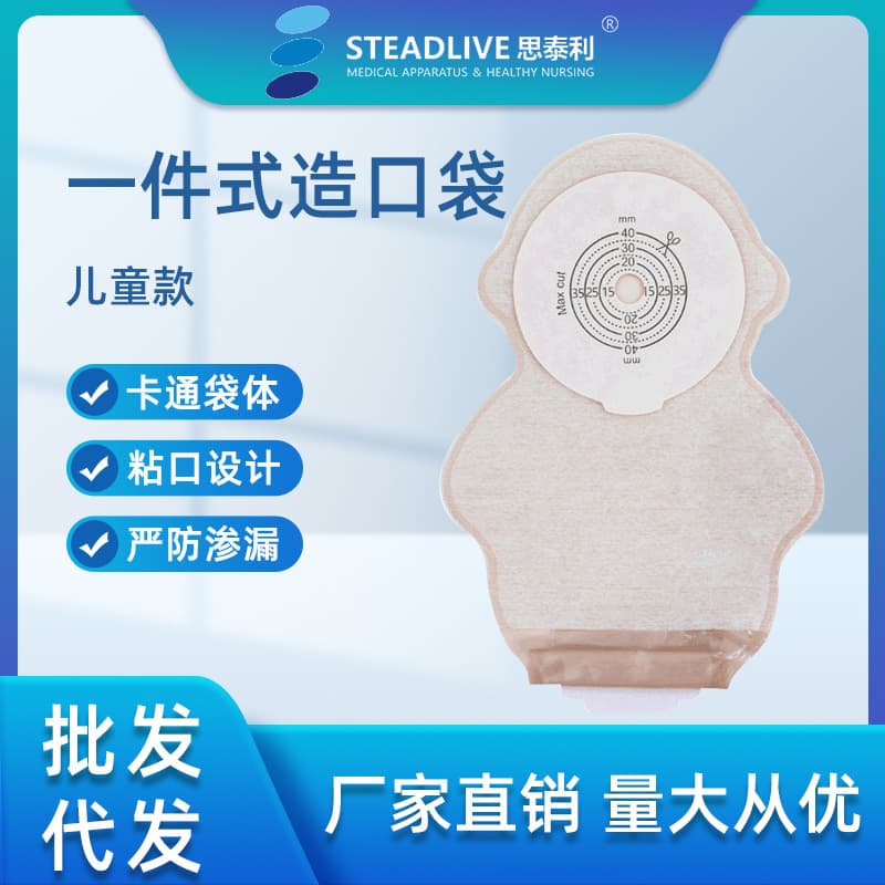 Children's Ostomy Bags 101040, Newborn and Infant One-piece Stoma Bags, Disposable Stool Bags