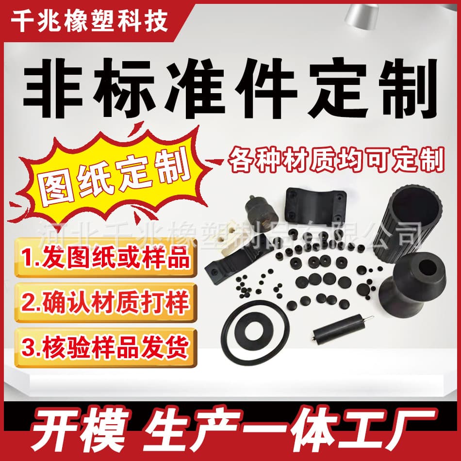 Directly supplied from the manufacturer, rubber shock-absorbing blocks, wear-resistant anti-slip rubber pads, dust-proof rubber sleeves, rubber roller rubber protective caps