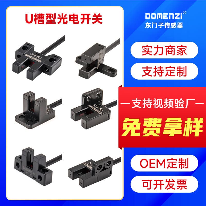 U-shaped Small Slot Photoelectric Switch Limit Sensor Origin Infrared Sensor Normally Open NPN with Wire
