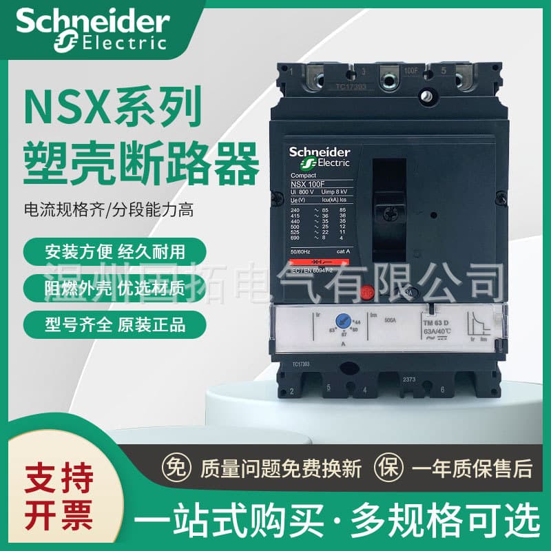 Schneider Molded Case Circuit Breaker NSX160N TM160D 3P3D LV430840 In Stock / C16N3TM160