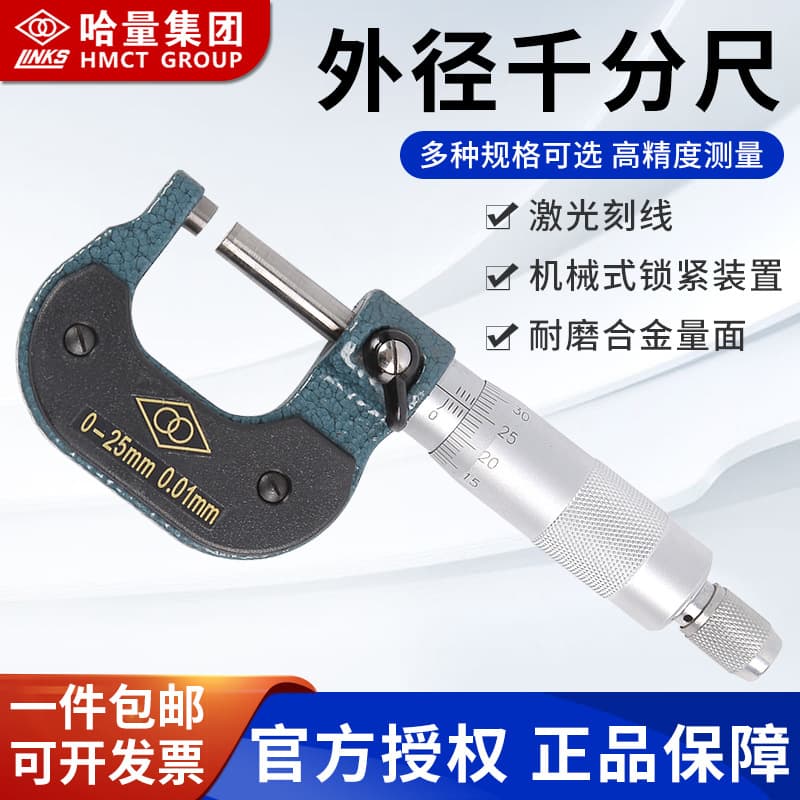 Haliang Outside Micrometer 0-25mm High Precision 0.01mm Spiral Micrometer