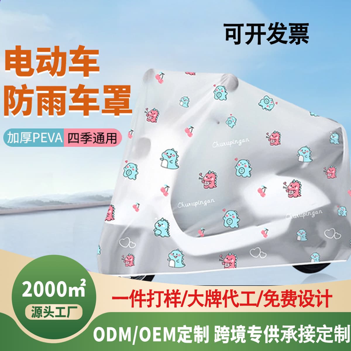 Electric Vehicle Rain Cover, Scooter Rain Cover, Sun Protection, Thickened Cover, Motorcycle Rain Cover, Electric Car Specific Car Cover